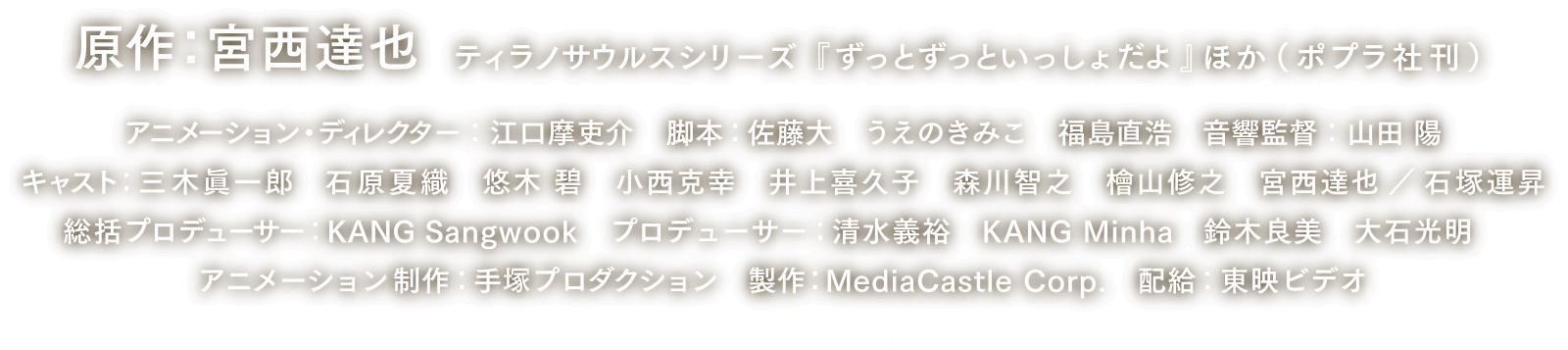 映画 さよなら ティラノ オフィシャルサイト